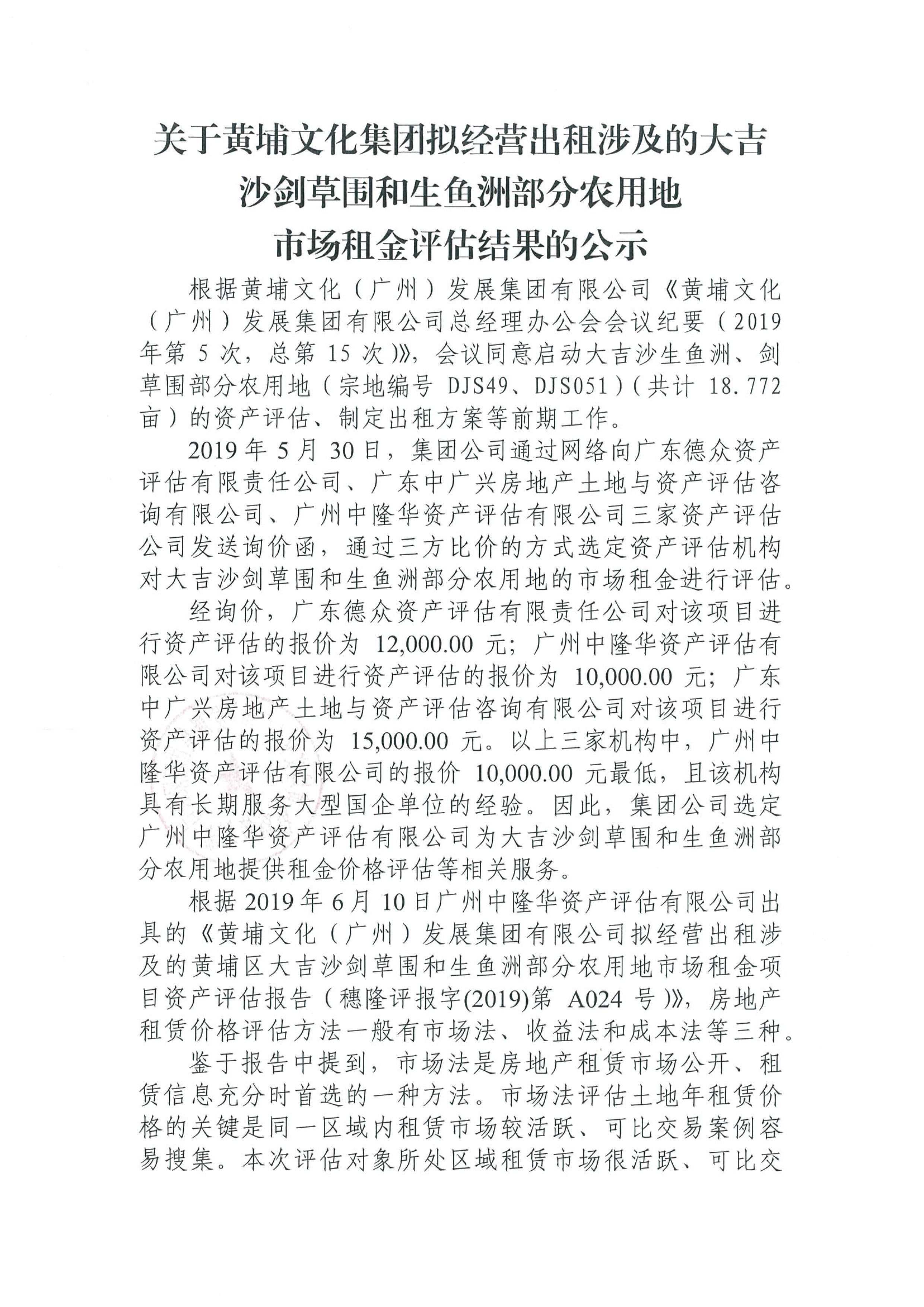 C:\Users\wen\Desktop\大吉沙劍草圍和生魚洲部分農(nóng)用地市場租金評估結(jié)果公示1.jpg