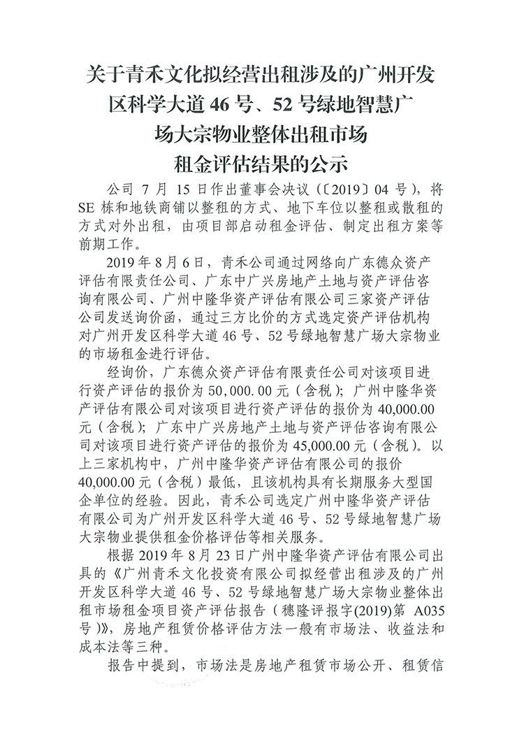 [以此為準]青禾公司SE棟租賃資產評估公示-1.jpg