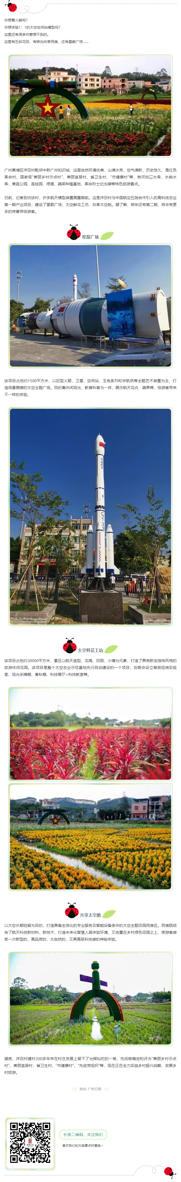 1_1太空空間站模型、五彩花田、移動(dòng)共享民宿，盡在黃埔洋田村.jpg