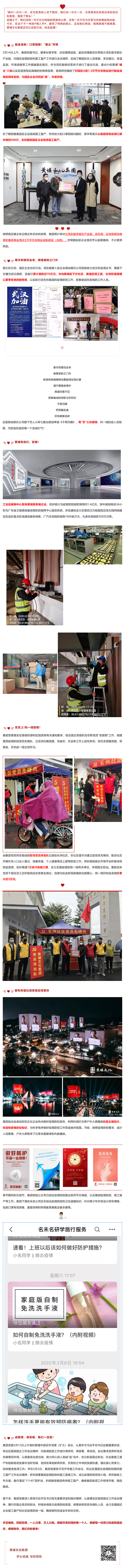 愛在“疫”起 _ 租金減免、物資捐贈、黨員上！我們在行動-1.jpg