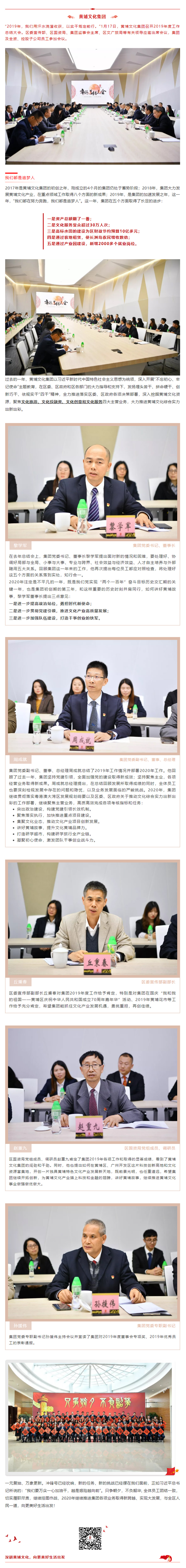 只爭朝夕 不負韶華 _ 黃埔文化集團召開2019年度工作總結大會.jpg
