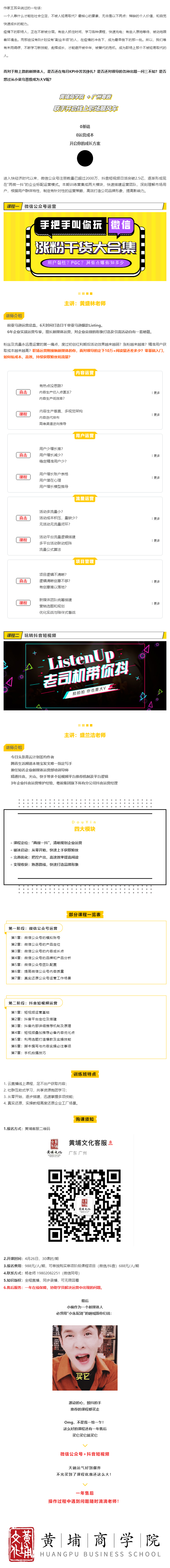 黃埔商學(xué)院 _ 小朱配琦都會(huì)推薦的課程！.jpg